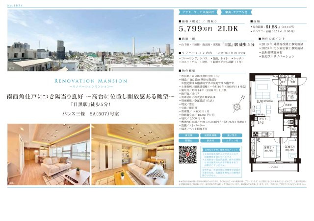 ★仲介手数料無料★パレス三條（目黒区アドレス。4路線利用可能な「目黒」駅から徒歩5分の好立地に建つヴィンテージマンションです）のその他