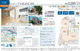  | 　【ユニーブル社が丘】✨️仲介手数料無料✨️貴船小学校・高針台中学校