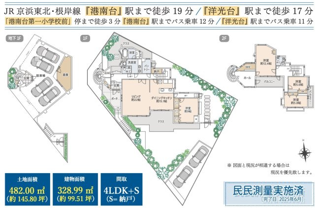★仲介手数料無料★横浜市港南区港南台7丁目　中古戸建