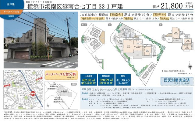 ★仲介手数料無料★横浜市港南区港南台7丁目　中古戸建|仲介手数料無料！お問合せ下さい/080-7058-7312 