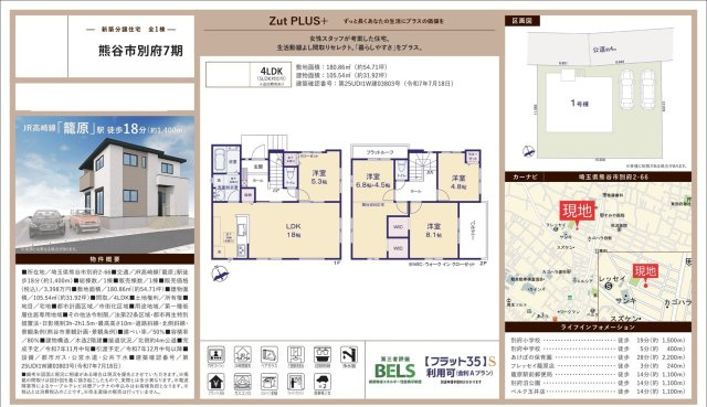 【仲介手数料無料】新築戸建　熊谷市別府2-66（全1棟）のその他