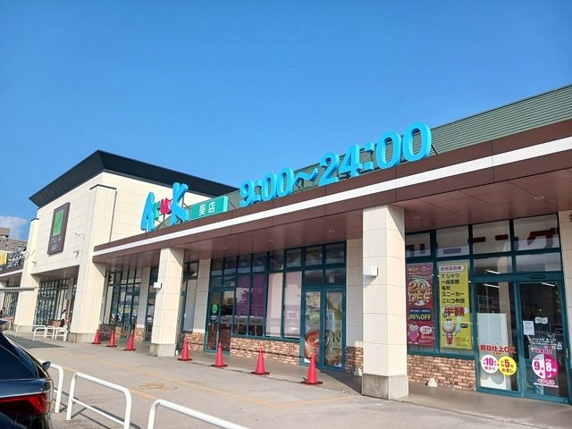 サピアリーズ　Ｃの周辺|アルク葵店まで250m