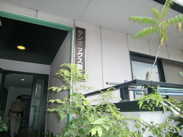 カグラハウス(旧サンボックス御影)のその他