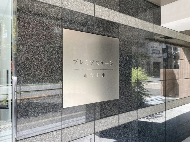 プレミアステージ麻布十番のその他