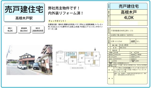 【間取り】 | 【仲介手数料無料】 | 仲介O円団では掲載物件以外も仲介手数料無料にてご購入いただけます！