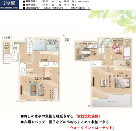 【間取り】 | 八千代市大和田20期