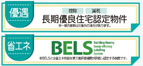 新築戸建・建売　桐生第25相生町　Livele Garden　全2棟の省エネ性能ラベル