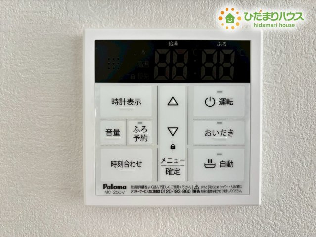 熊谷市別府　7期　新築一戸建て　ずっとプラス　01の発電・温水設備|いつでも温かいお風呂に入れる追い焚き機能完備！