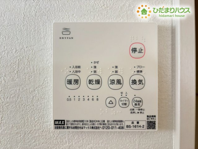 熊谷市別府　7期　新築一戸建て　ずっとプラス　01の冷暖房・空調設備|空気もこもらずいつもクリーンな浴室乾燥機付！