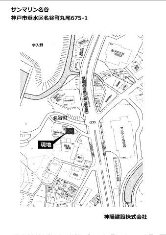 サンマリン名谷