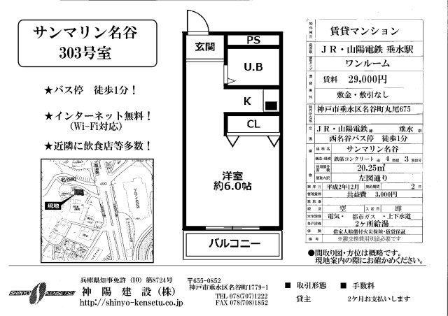 サンマリン名谷のその他