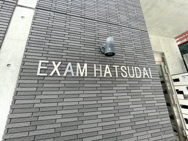 エクサム初台のその他