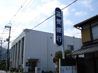 【周辺】 | サンプレス比叡 | 滋賀銀行坂本支店まで350ｍ