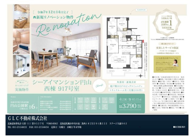 シーアイマンション円山西棟