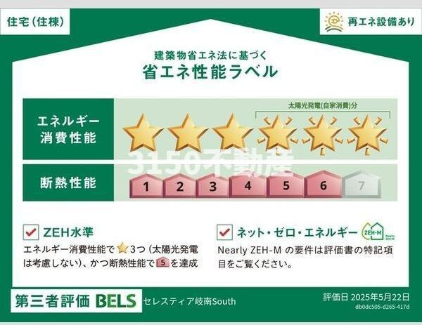 セレスティア岐南　Southの省エネ性能ラベル