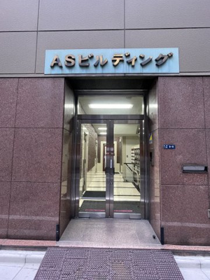 【エントランス】 | エー・エスビルディング