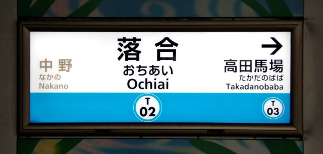 スマイル鷺宮の周辺