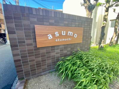 【エントランス】 | アスモ岡町