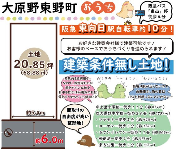 大原野東野町　建築条件無し土地