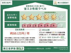（シニア限定）ヴィレッジ横浜丸山台の省エネ性能ラベル