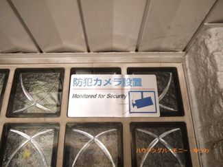 【その他共用部分】 | 防犯カメラが、２４時間監視していますので、安心して過ごせます