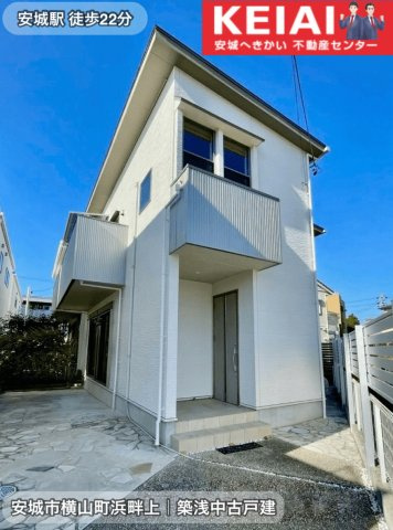 安城市横山町浜畔上　中古戸建の画像