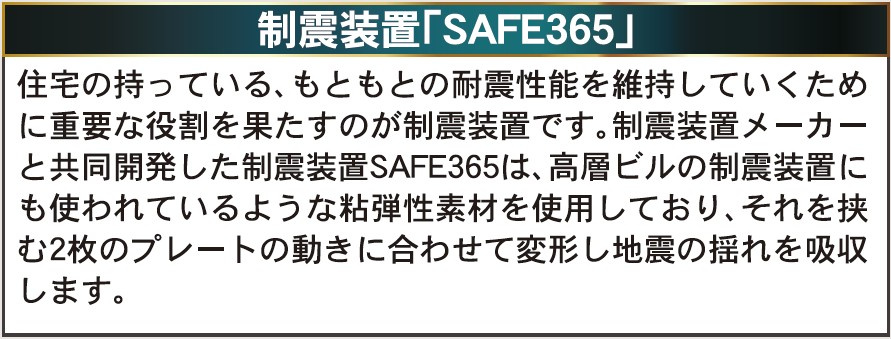 新築戸建・建売　郡山市開成5丁目　制震+耐震構造　開成小・第一中の構造・工法・仕様