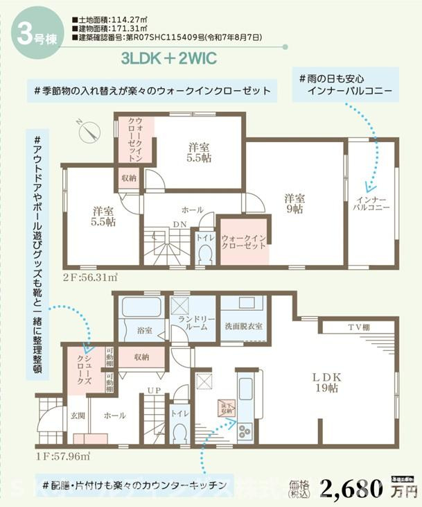 福知山市長田７期３号棟新築建売住宅の間取り
