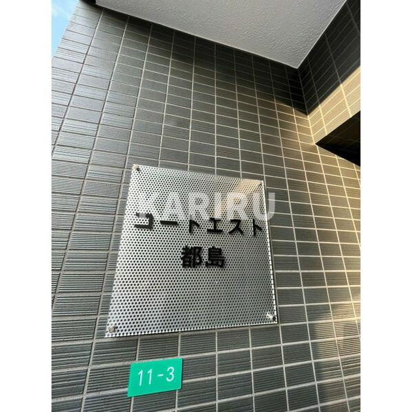 コートエスト都島のエントランス