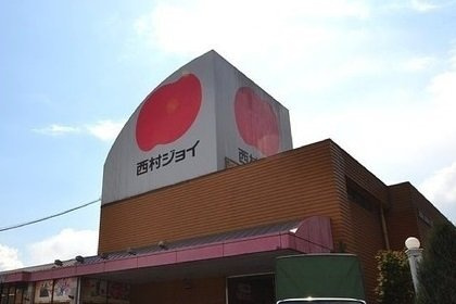 セリシールの周辺|西村JOYまで1000m