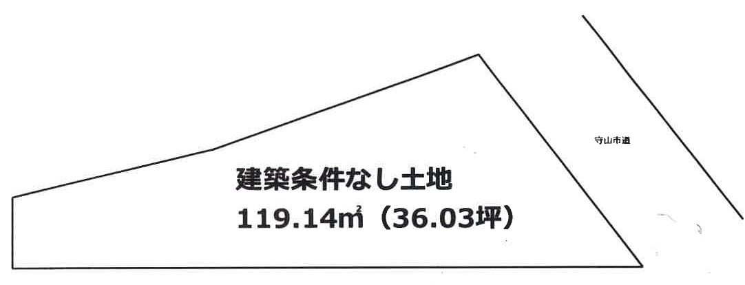 守山市吉身6丁目　建築条件無し売土地