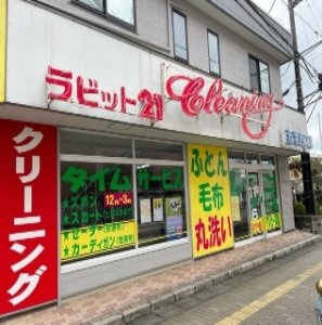 グリーナブル若葉Ⅱの周辺|ラビット若葉西口店まで900m