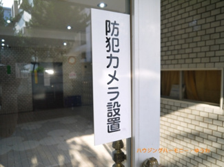 【その他共用部分】 | 防犯対策は、防犯カメラにて行っています。