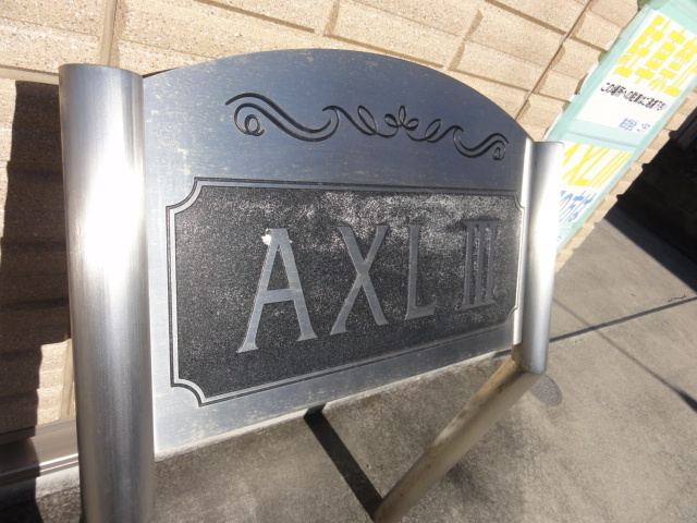 ＡＸＬIII（アクセルスリー）のエントランス