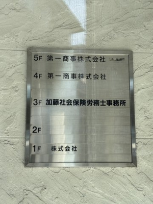 【設備】 | 第一ビル