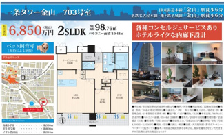  | 【一条タワー金山】✨️仲介手数料無料✨️高倉小学校・沢上中学校