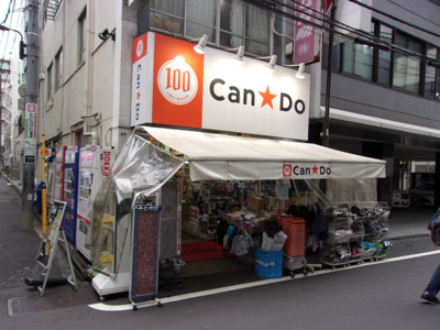 Can★Do 秋葉原店まで300ｍ