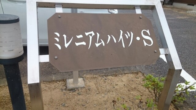 ミレニアムハイツ　Ｓのエントランス