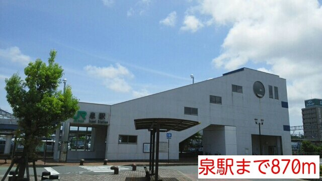 ミレニアムハイツ　Ｓの周辺|泉駅まで870m