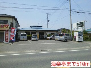メゾンド卑弥呼の周辺|海楽亭まで510m