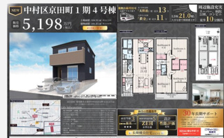  | 【名古屋市中村区京田町2丁目11-2新築戸建4号棟】✨️仲介手数料無料✨️日吉小学校・豊国中学校