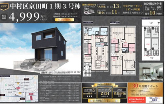  | 【名古屋市中村区京田町2丁目11-2新築戸建３号棟】✨️仲介手数料無料✨️日吉小学校・豊国中学校