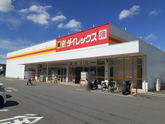 ボード・リヴィエールの周辺|ダイレックス西河原店まで900m