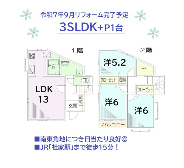 【間取り】 | R7.9月リフォーム完了予定！新内装・設備で快適な生活が送れます◎
詳細はお問合せください♪