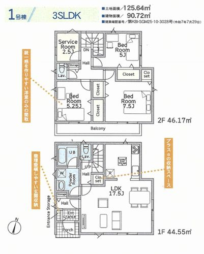 【間取り】 | 【仲介手数料０円】高座郡寒川町一之宮第53　新築一戸建て | 寒川町一之宮第53　新築一戸建て