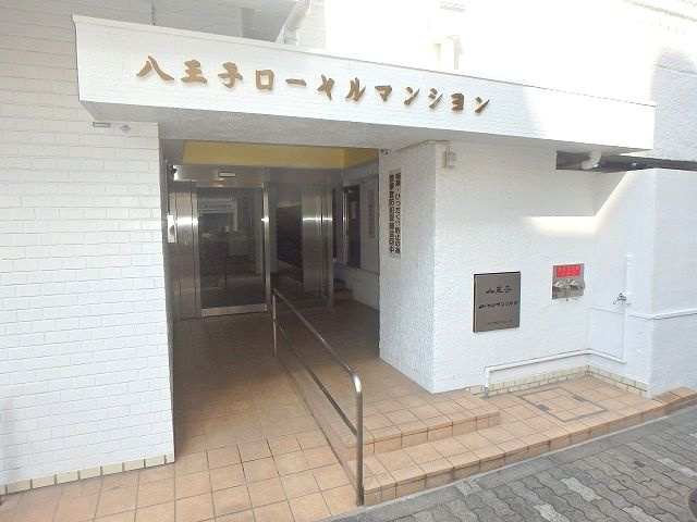 【エントランス】 | 八王子ローヤルマンション