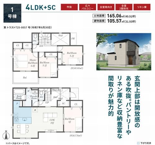 【間取り】 | 【仲介手数料０円】相模原市第2緑区大島　新築一戸建て | 相模原市第2緑区大島　新築一戸建て