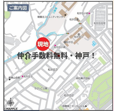 【地図】 | 明石市松が丘3丁目　新築戸建B号棟　仲介手数料無料！ | 明石市松が丘3　新築B号棟　仲介手数料無料・神戸！