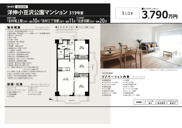 洋伸小豆沢公園マンション　仲介手数料無料＋9万円現金プレゼント中の画像