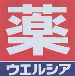 【周辺】 | リヴレーヌ弐番館